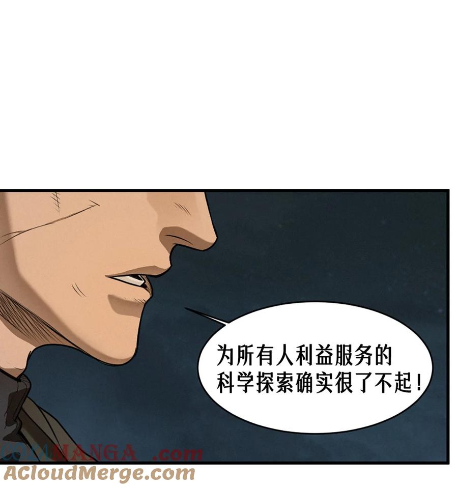 灵笼 · 月魁传 40话 原则 第25页