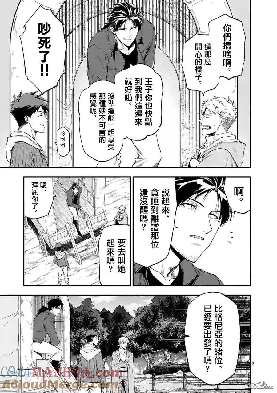 《回天逆命～死亡重生、为了拯救一切成为最强》第60话 第2页