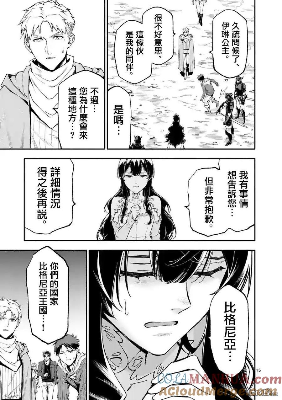 《回天逆命～死亡重生、为了拯救一切成为最强》第60话 第14页