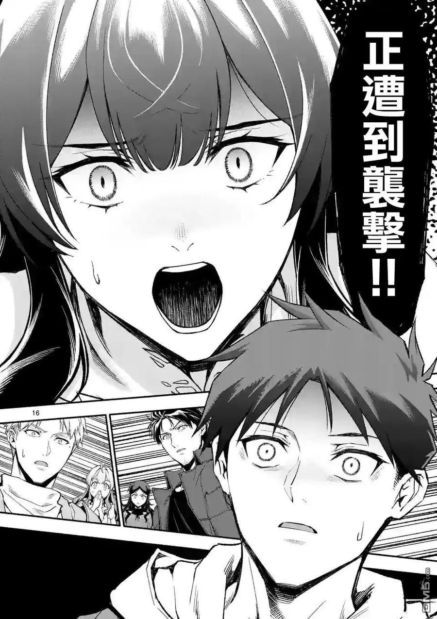 《回天逆命～死亡重生、为了拯救一切成为最强》第60话 第15页