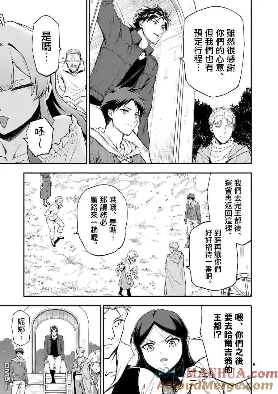 《回天逆命～死亡重生、为了拯救一切成为最强》第60话 第4页