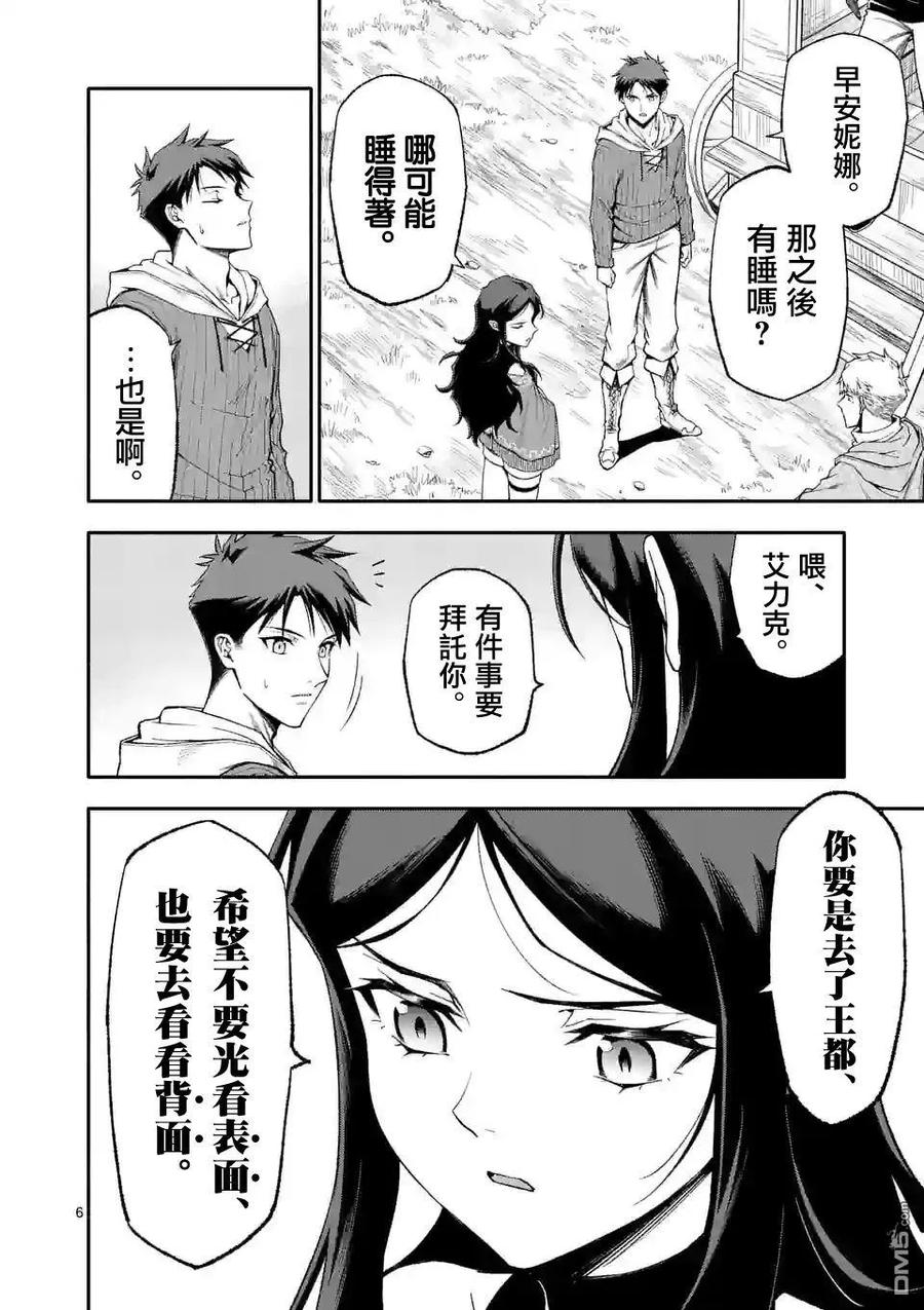 《回天逆命～死亡重生、为了拯救一切成为最强》第60话 第5页