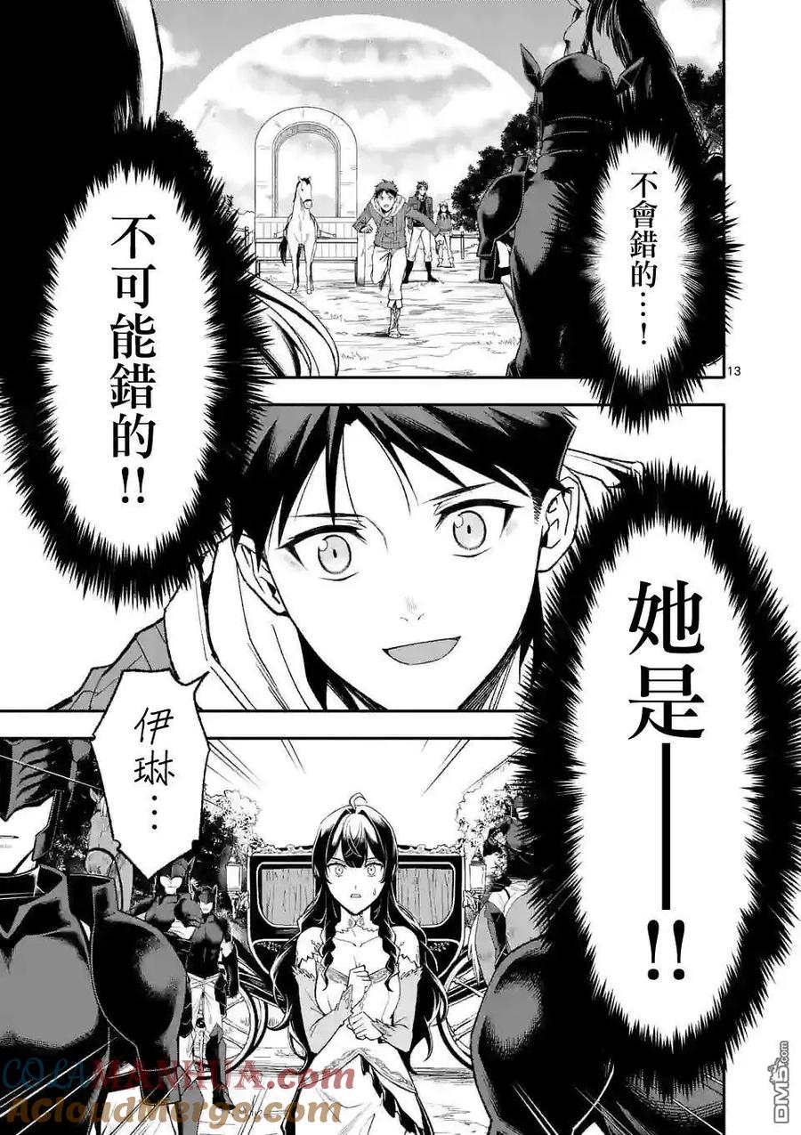 《回天逆命～死亡重生、为了拯救一切成为最强》第60话 第12页