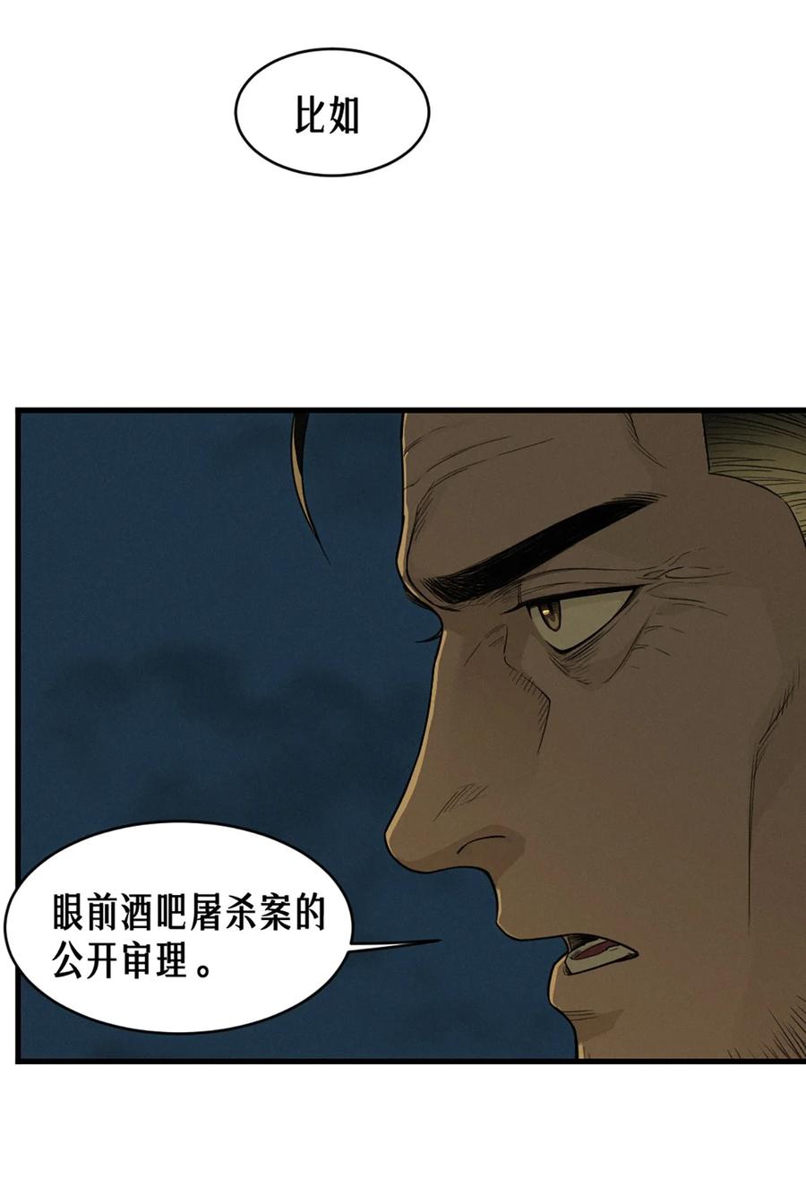 灵笼 · 月魁传 40话 原则 第23页