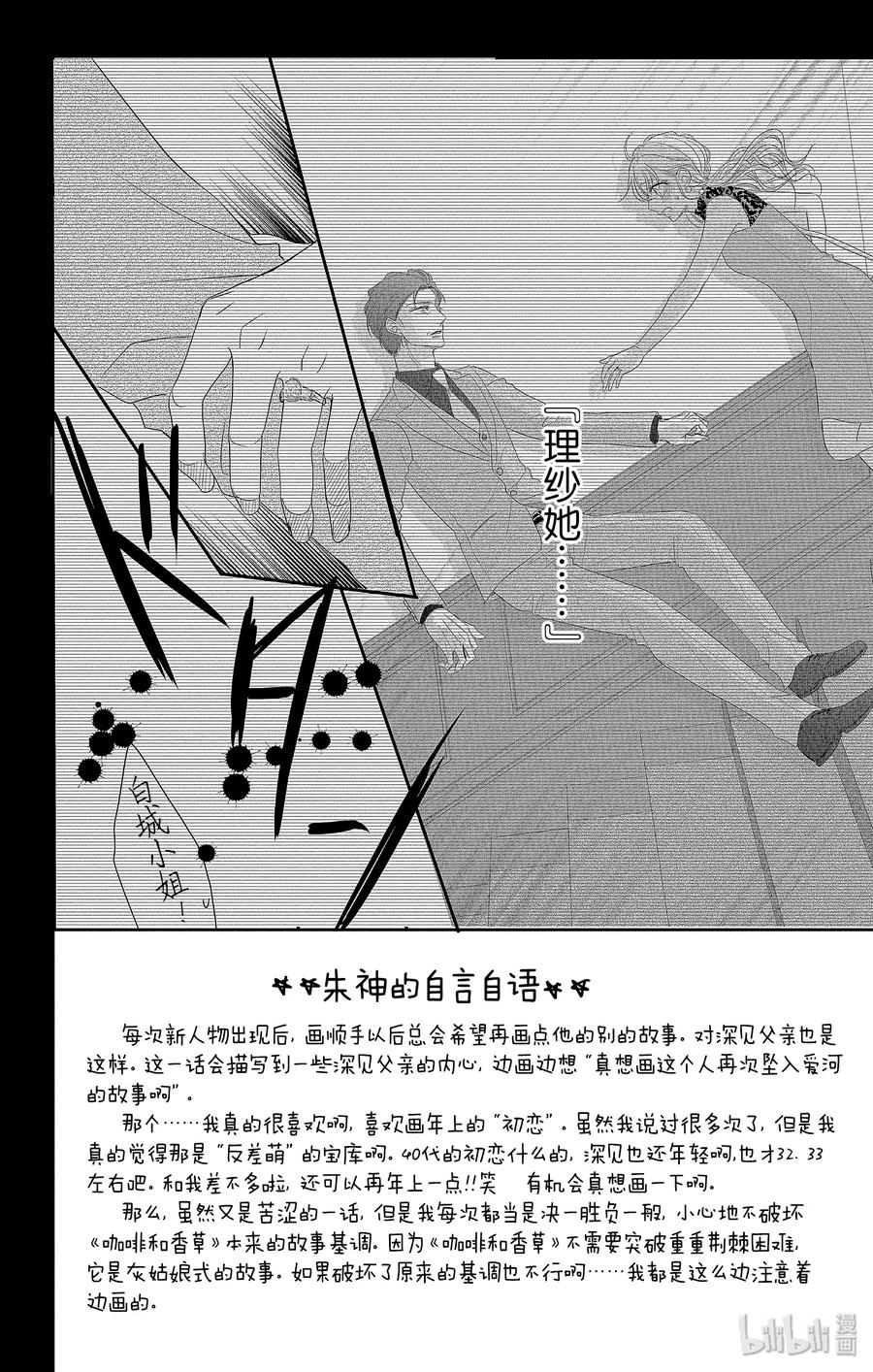 《Coffee & Vanilla 咖啡和香草》52 担心和照顾 第3页