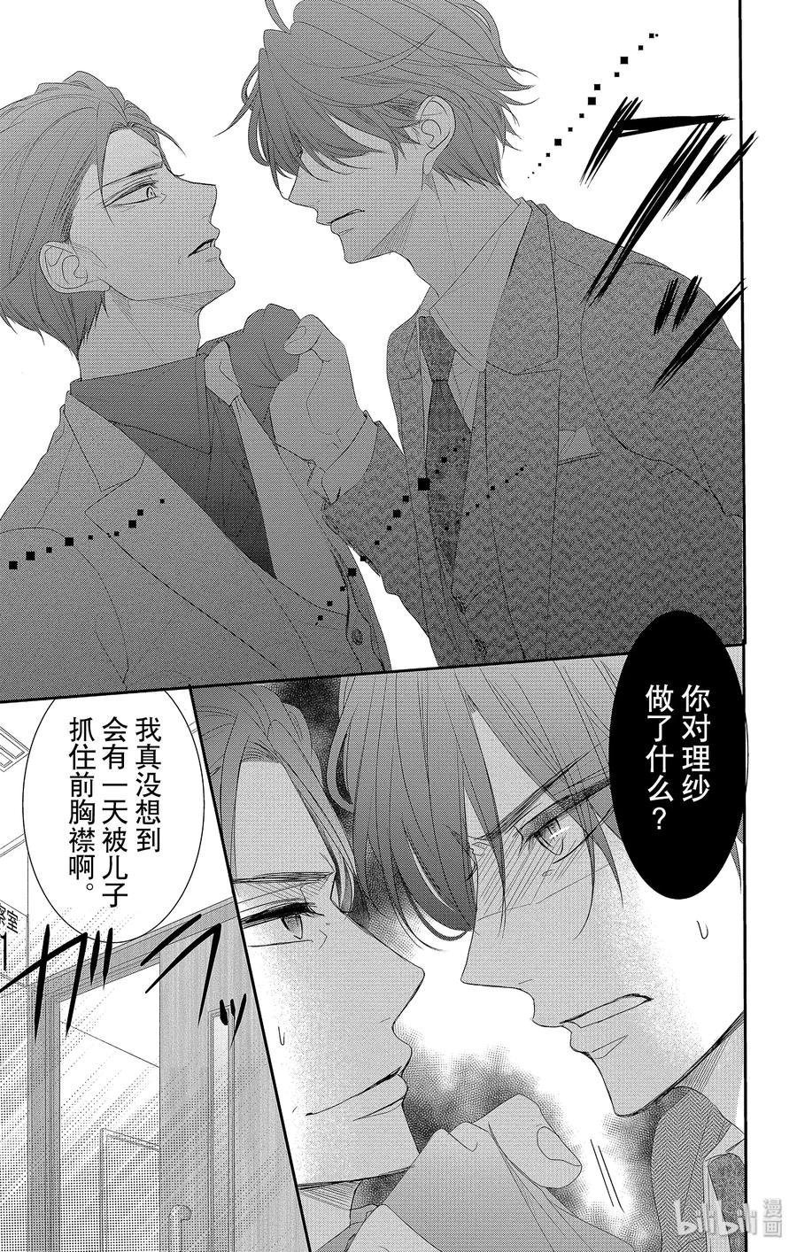 《Coffee & Vanilla 咖啡和香草》52 担心和照顾 第6页