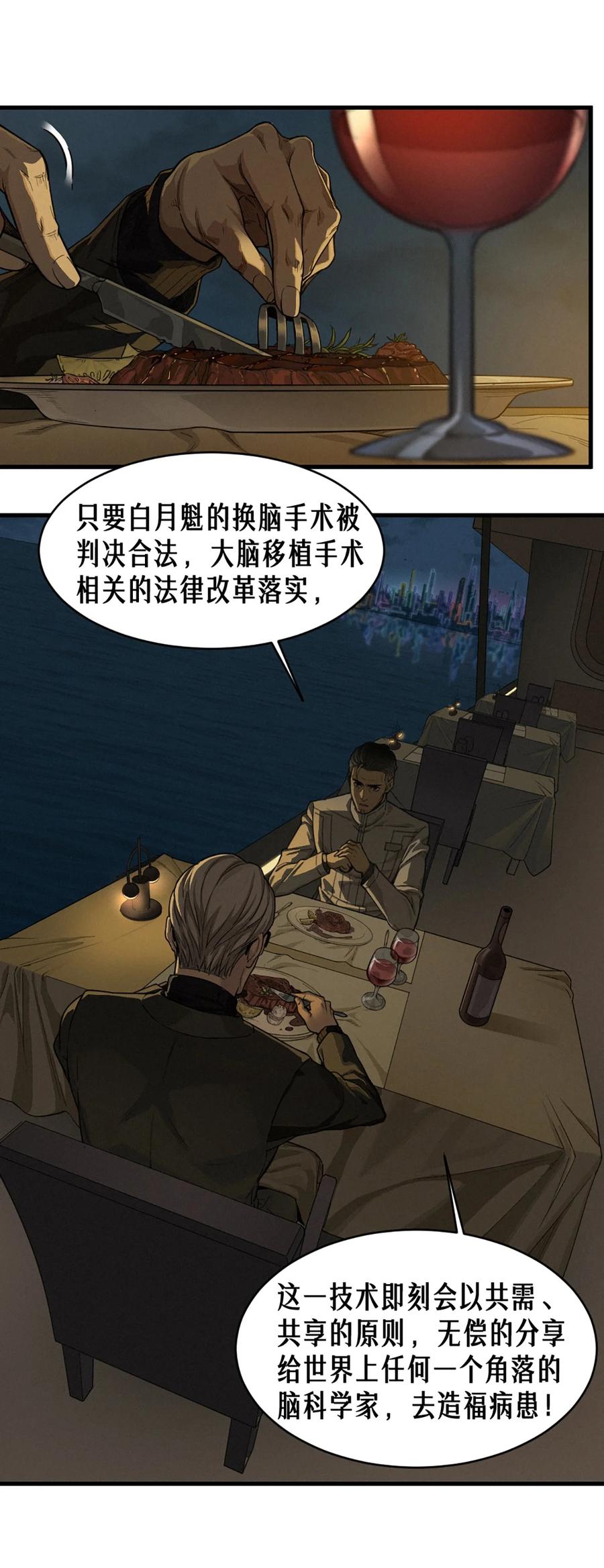 灵笼 · 月魁传 40话 原则 第24页