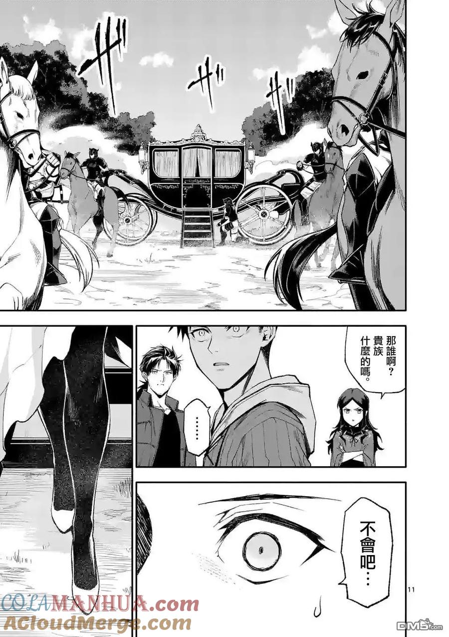 《回天逆命～死亡重生、为了拯救一切成为最强》第60话 第10页
