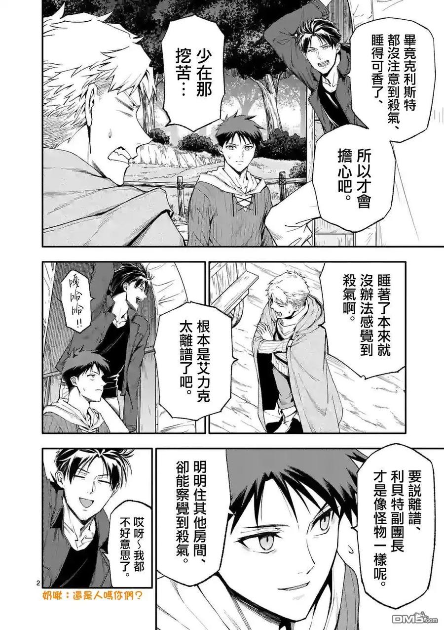 《回天逆命～死亡重生、为了拯救一切成为最强》第60话 第1页