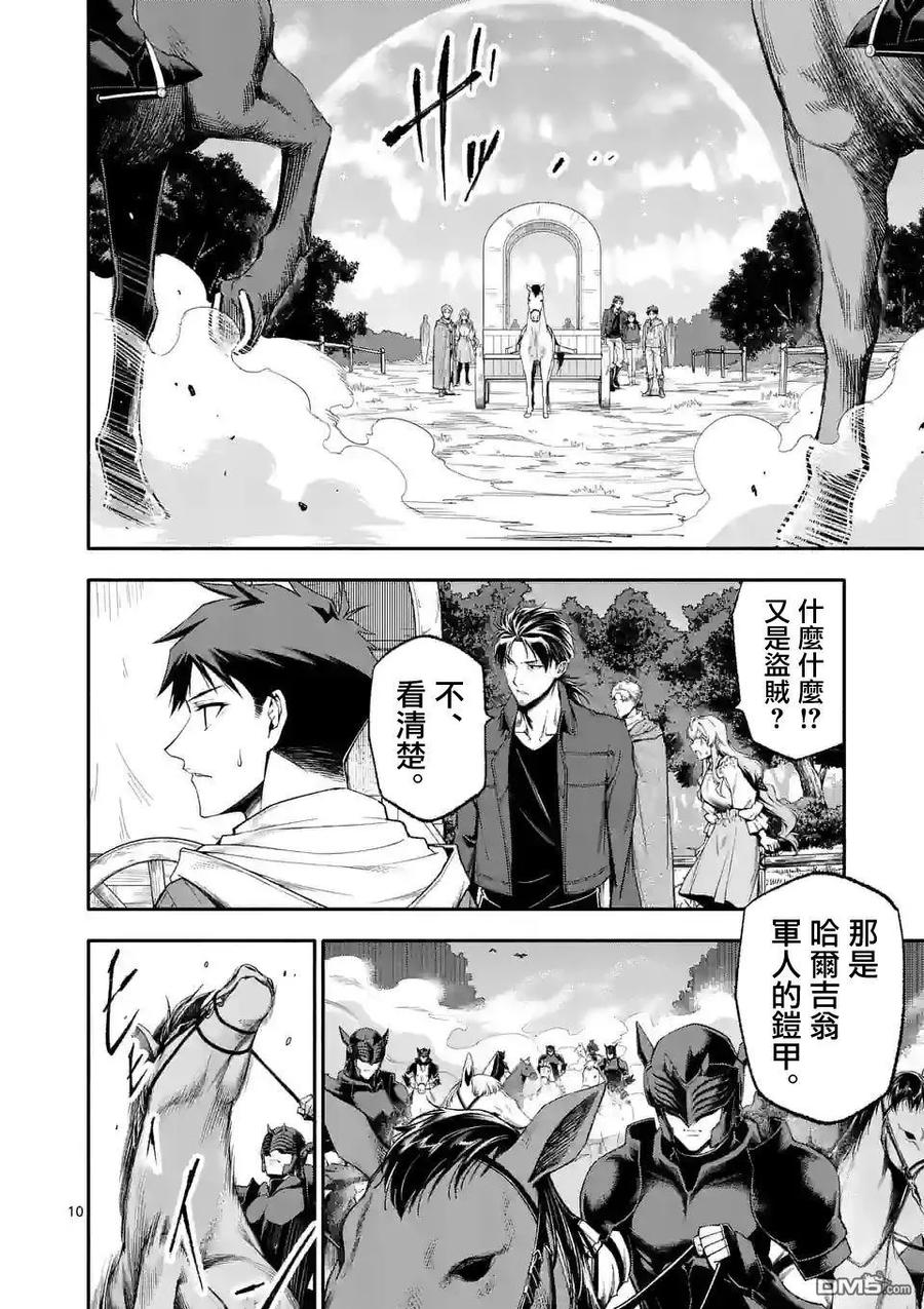 《回天逆命～死亡重生、为了拯救一切成为最强》第60话 第9页