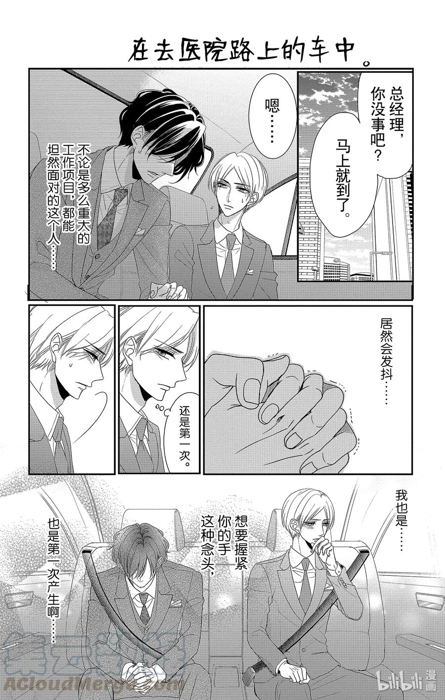 《Coffee & Vanilla 咖啡和香草》52 担心和照顾 第1页
