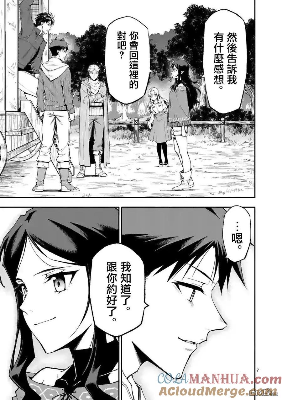 《回天逆命～死亡重生、为了拯救一切成为最强》第60话 第6页