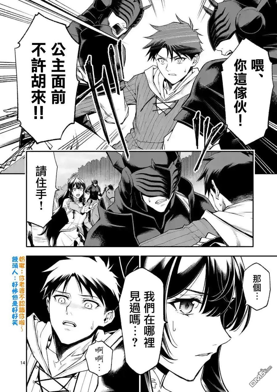 《回天逆命～死亡重生、为了拯救一切成为最强》第60话 第13页