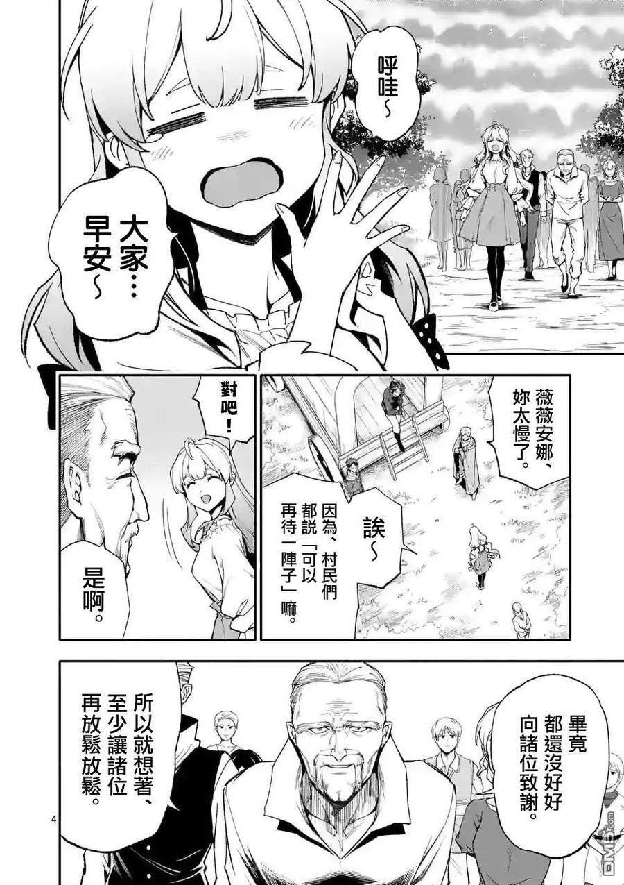《回天逆命～死亡重生、为了拯救一切成为最强》第60话 第3页