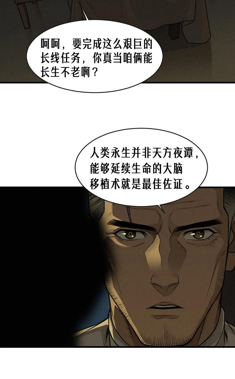 灵笼 · 月魁传 40话 原则 第20页