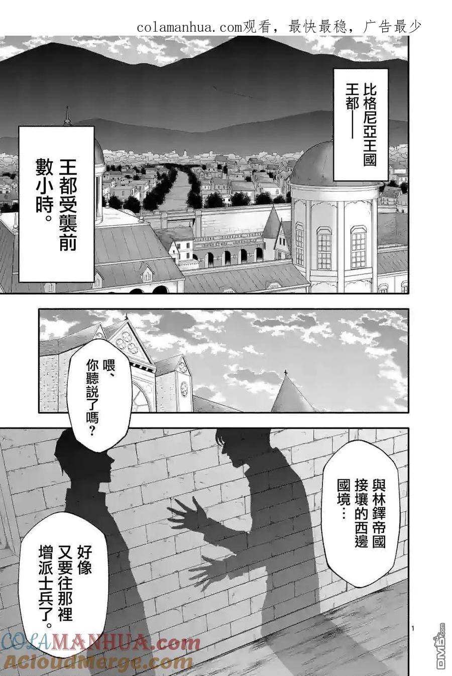 《回天逆命～死亡重生、为了拯救一切成为最强》第61话 第1页