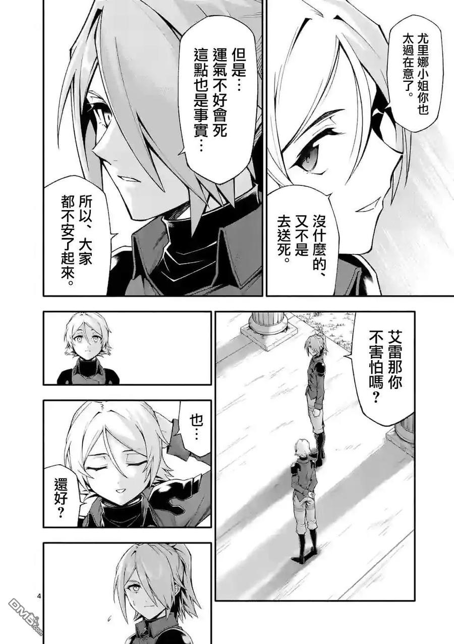 《回天逆命～死亡重生、为了拯救一切成为最强》第61话 第4页