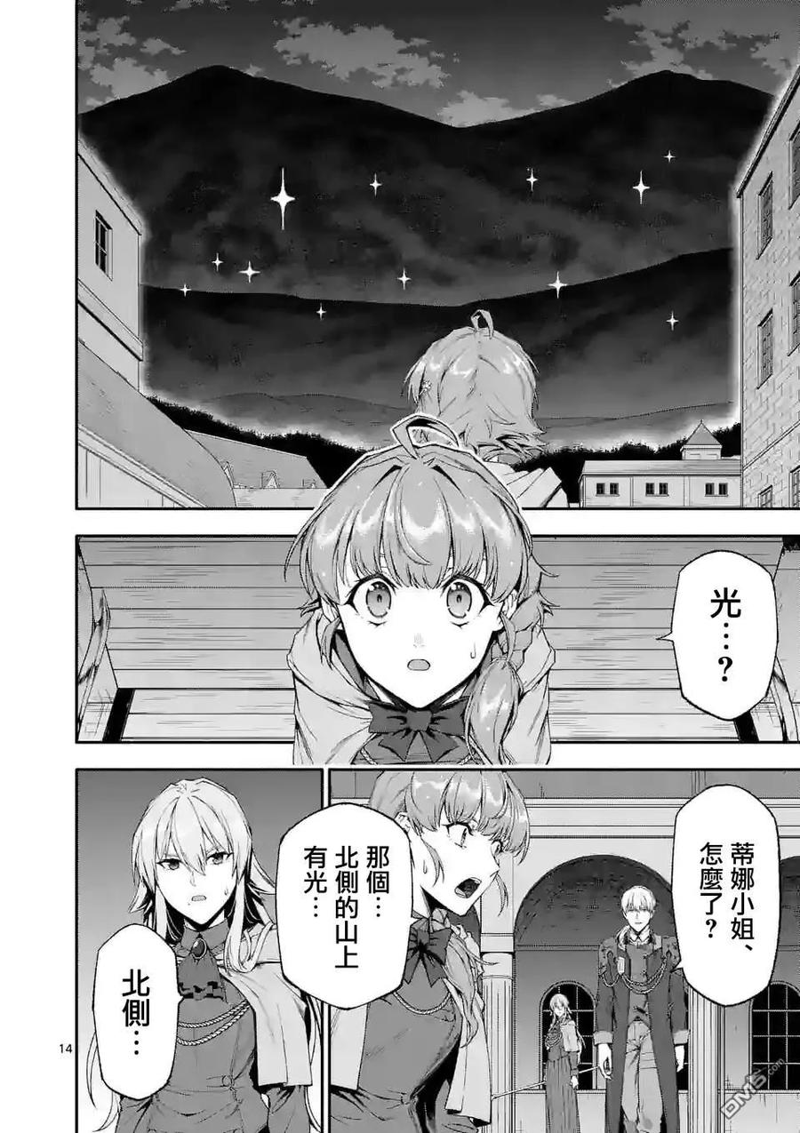 《回天逆命～死亡重生、为了拯救一切成为最强》第61话 第14页
