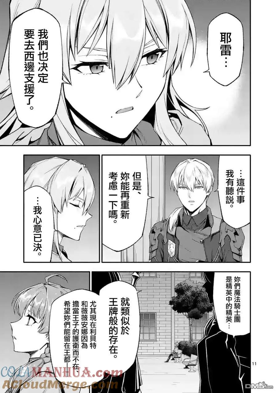 《回天逆命～死亡重生、为了拯救一切成为最强》第61话 第11页