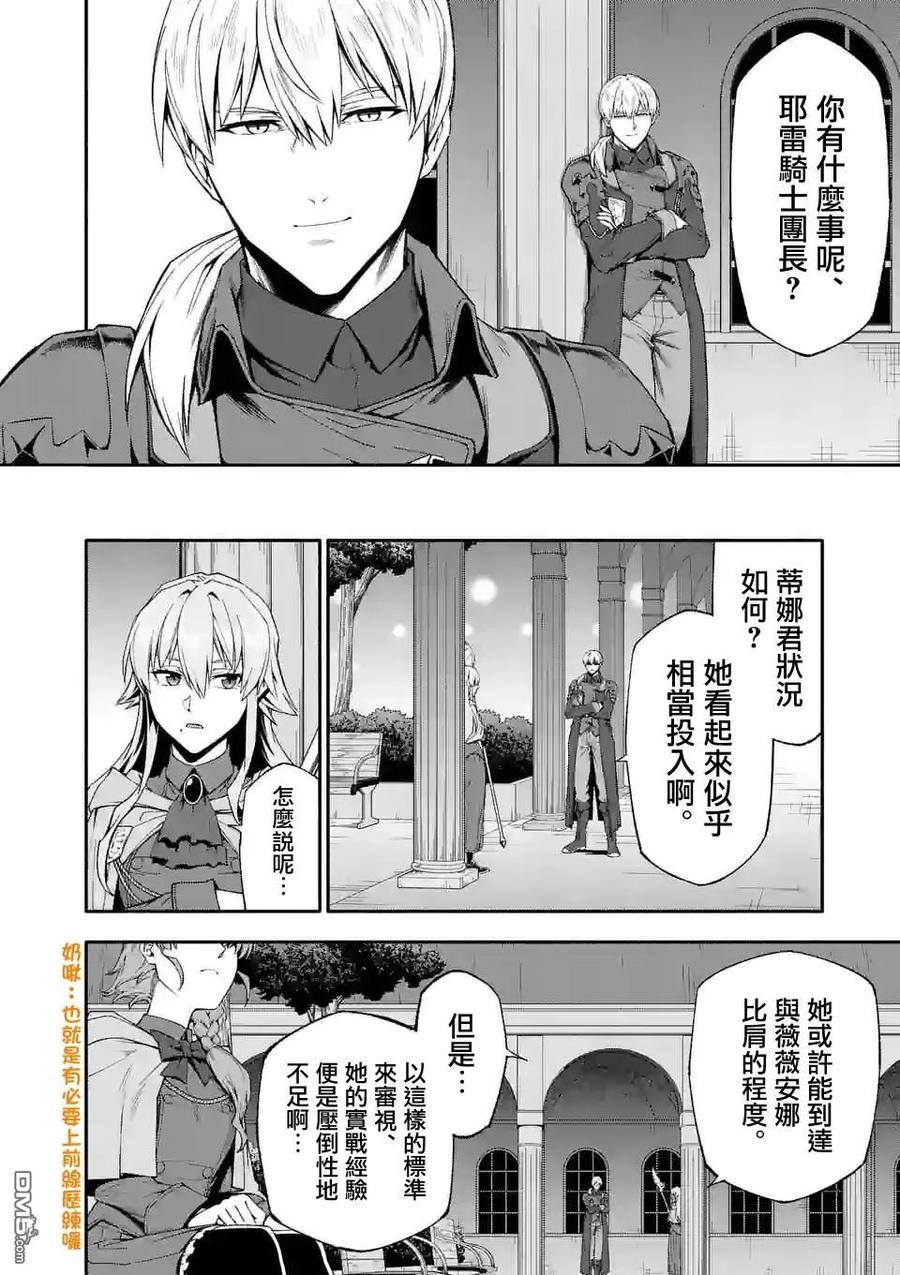 《回天逆命～死亡重生、为了拯救一切成为最强》第61话 第10页