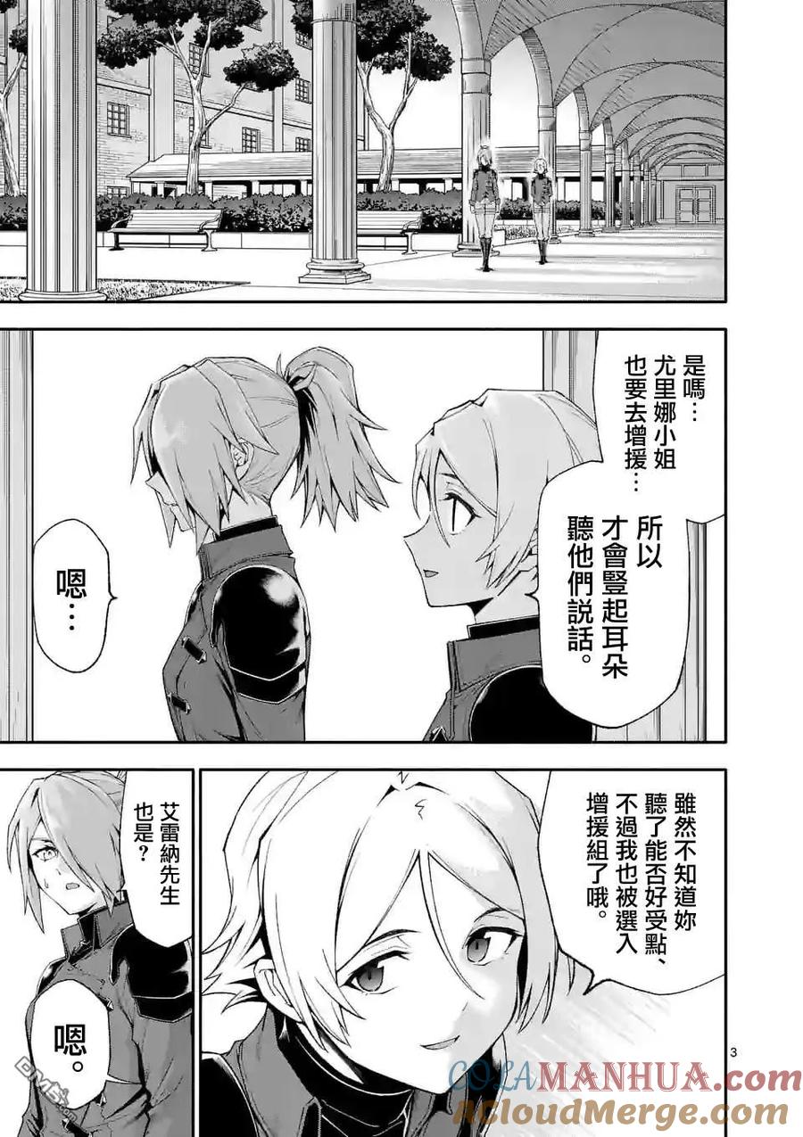 《回天逆命～死亡重生、为了拯救一切成为最强》第61话 第3页