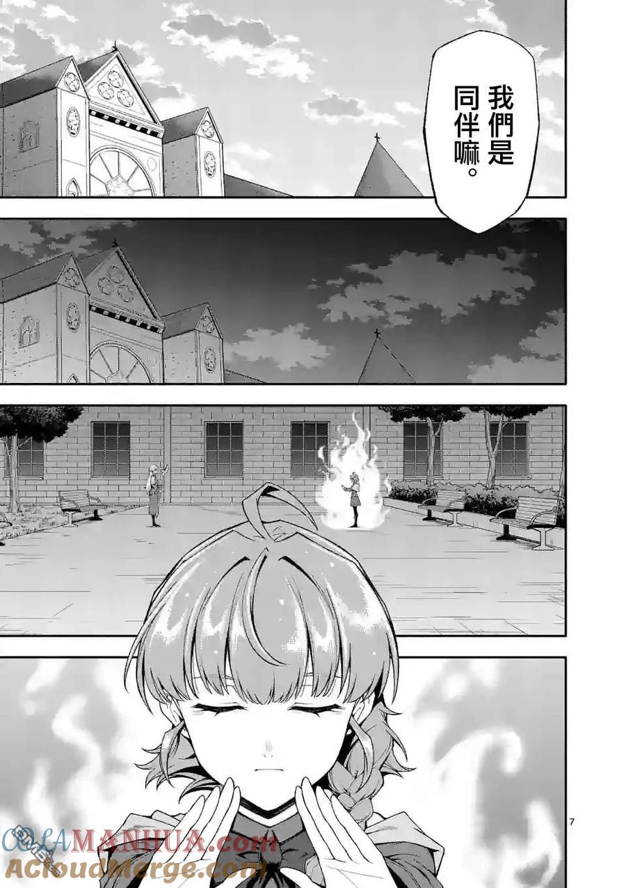 《回天逆命～死亡重生、为了拯救一切成为最强》第61话 第7页