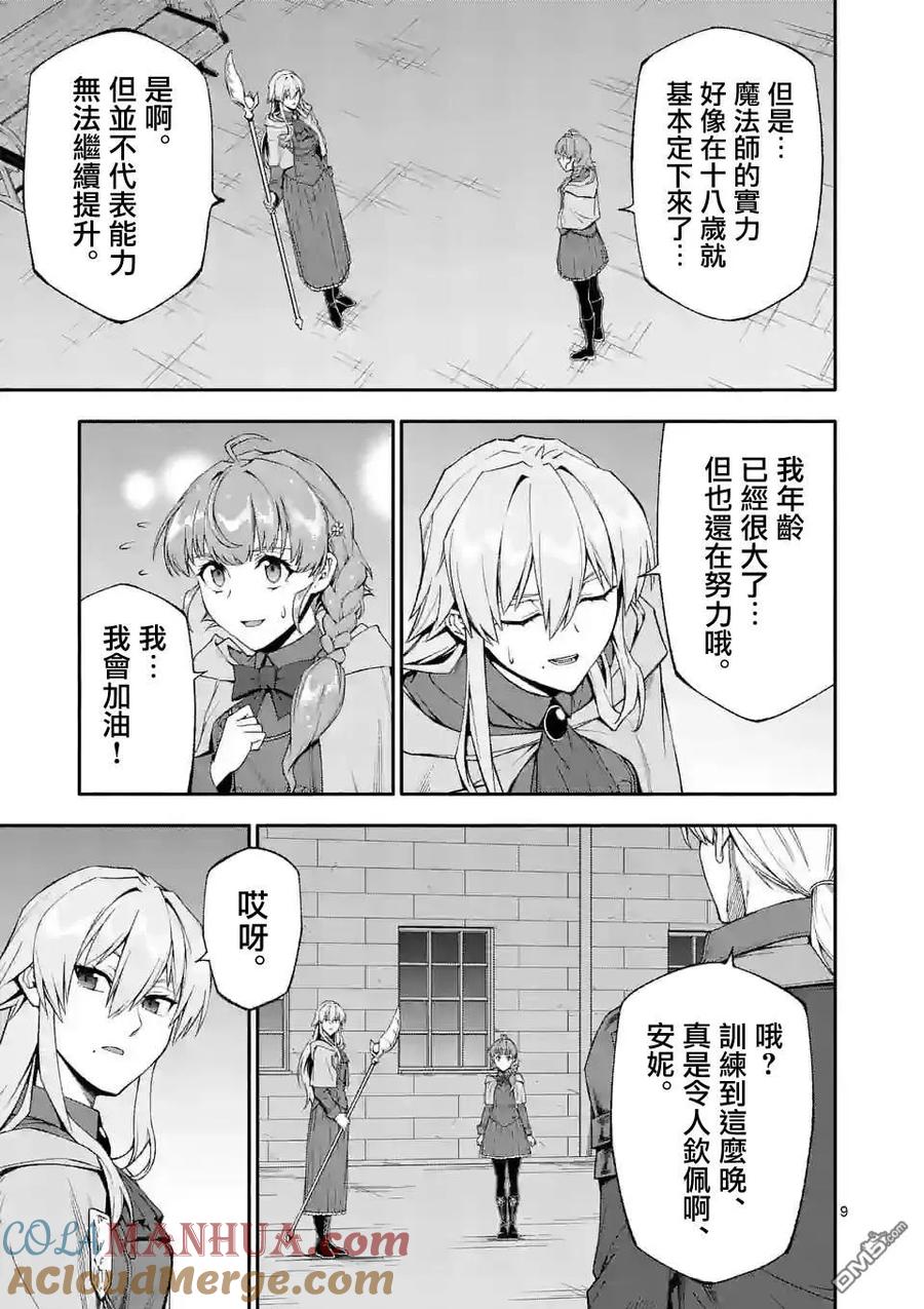 《回天逆命～死亡重生、为了拯救一切成为最强》第61话 第9页