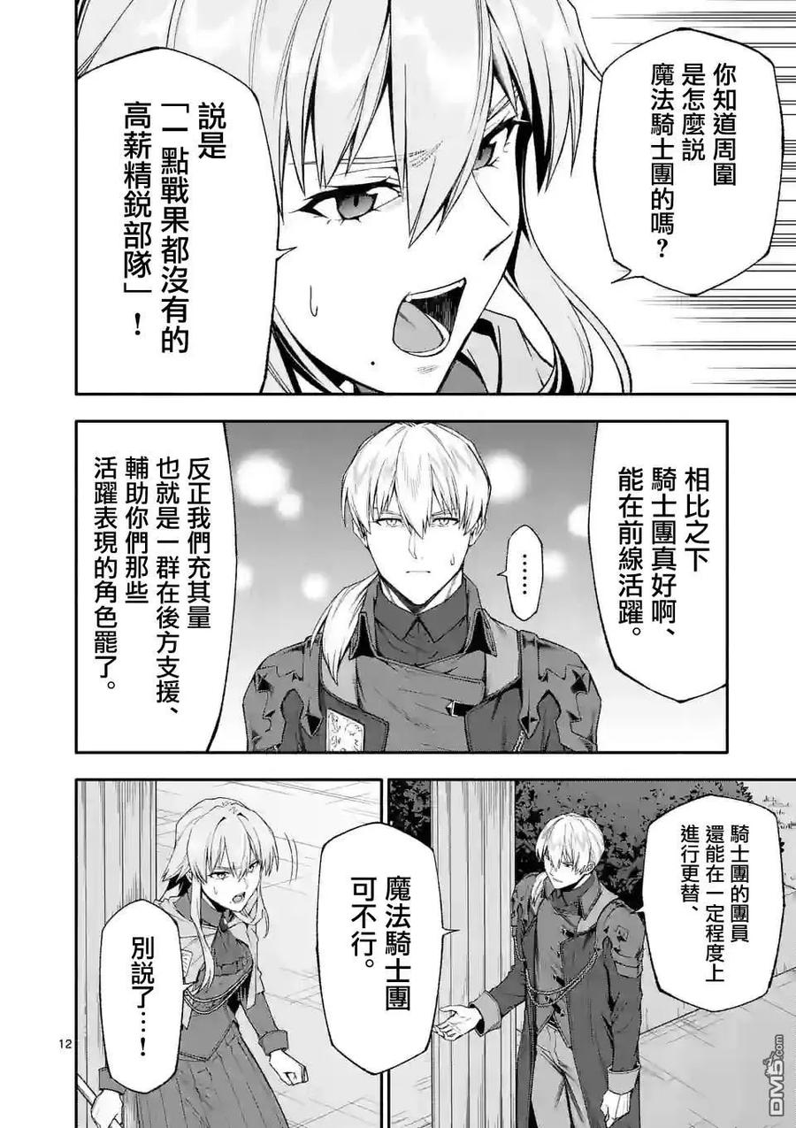 《回天逆命～死亡重生、为了拯救一切成为最强》第61话 第12页