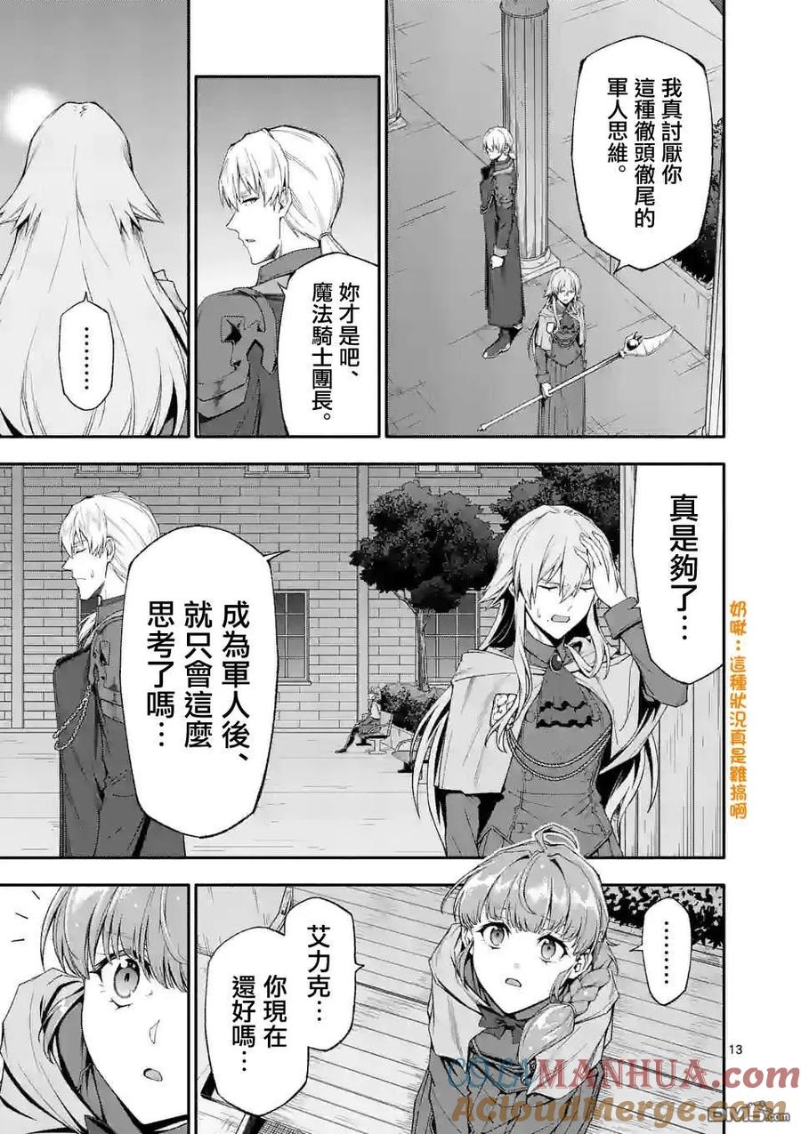 《回天逆命～死亡重生、为了拯救一切成为最强》第61话 第13页