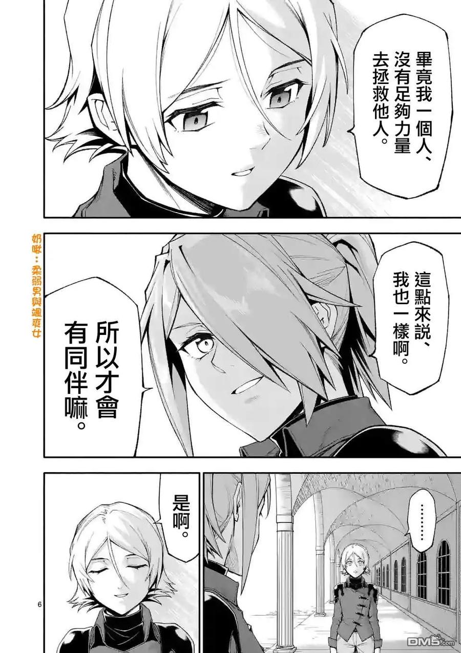 《回天逆命～死亡重生、为了拯救一切成为最强》第61话 第6页