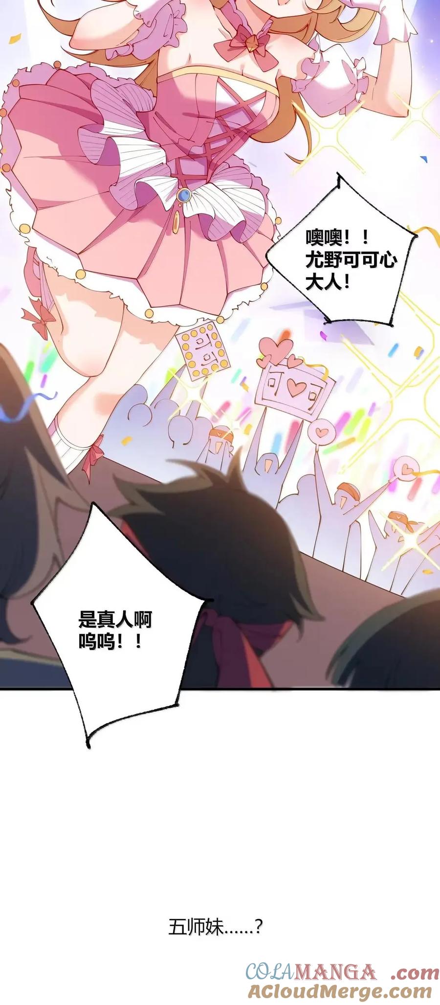 《天生媚骨的我被病娇徒儿盯上了》068 血色雨夜，月季的诡计 第22页