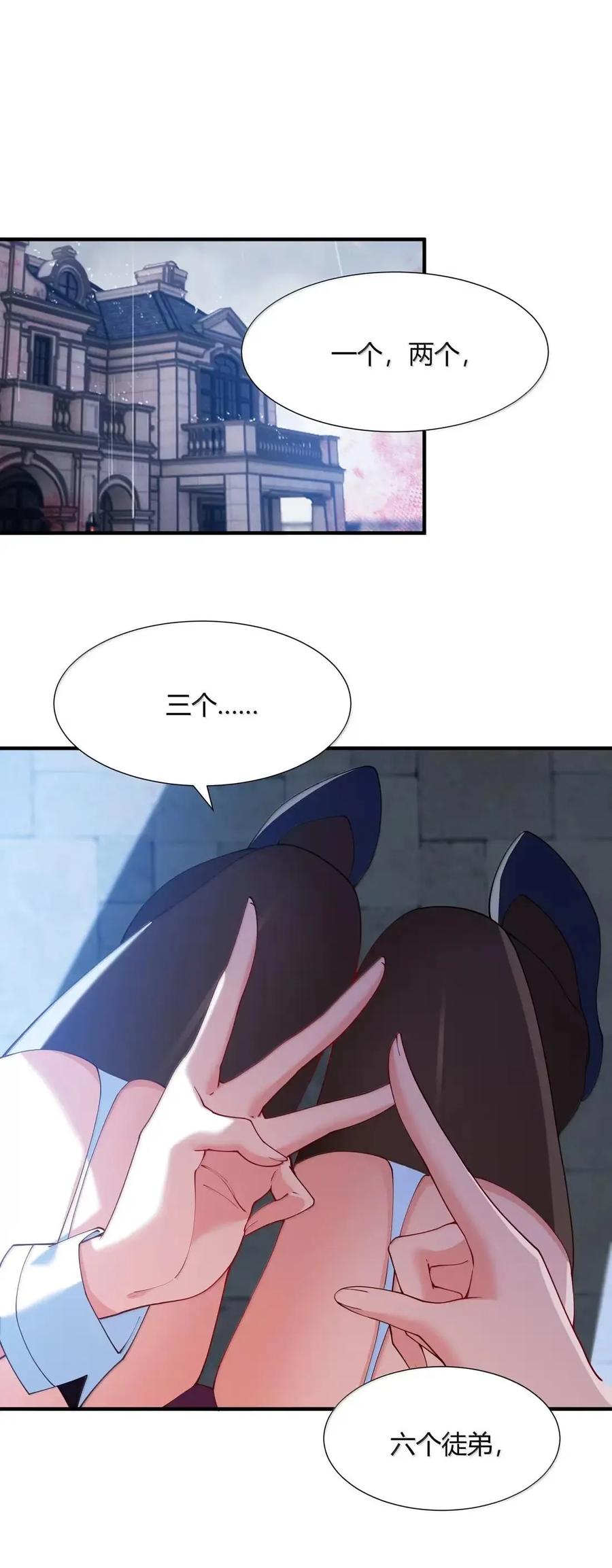 《天生媚骨的我被病娇徒儿盯上了》068 血色雨夜，月季的诡计 第36页