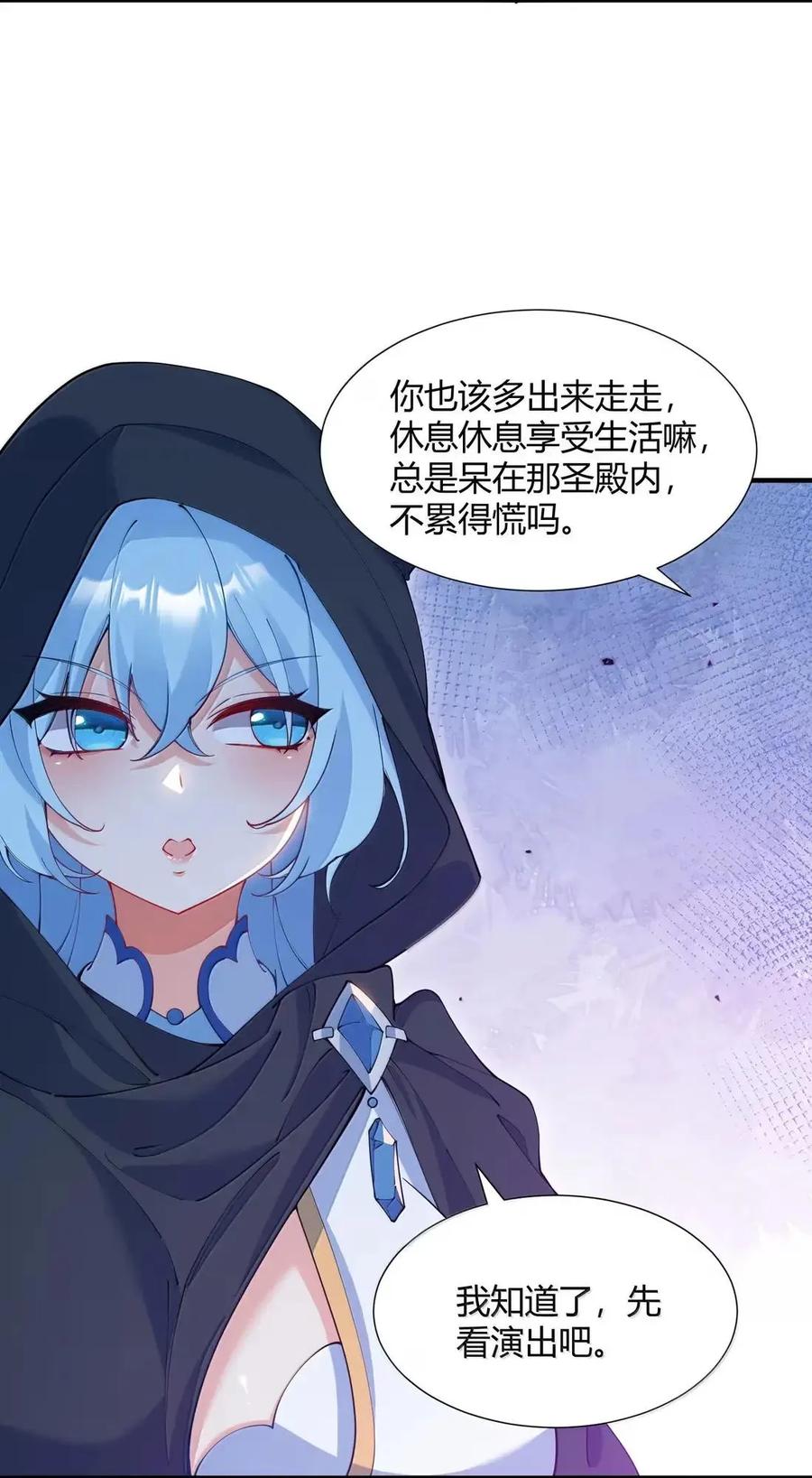 《天生媚骨的我被病娇徒儿盯上了》068 血色雨夜，月季的诡计 第26页