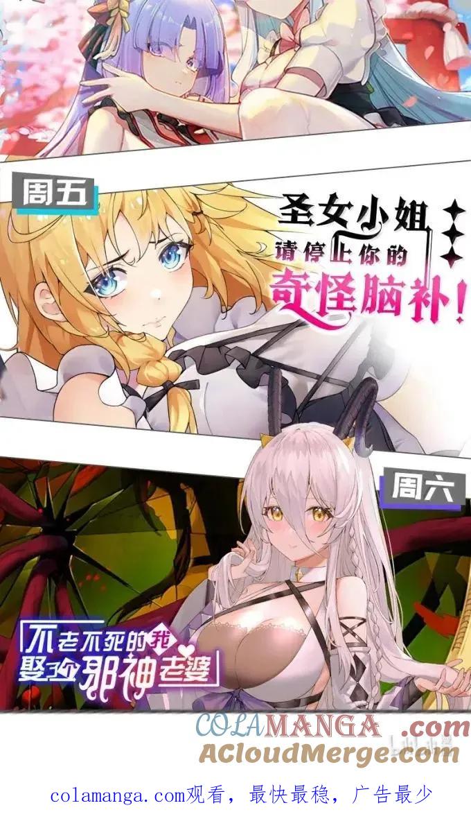 《天生媚骨的我被病娇徒儿盯上了》068 血色雨夜，月季的诡计 第46页