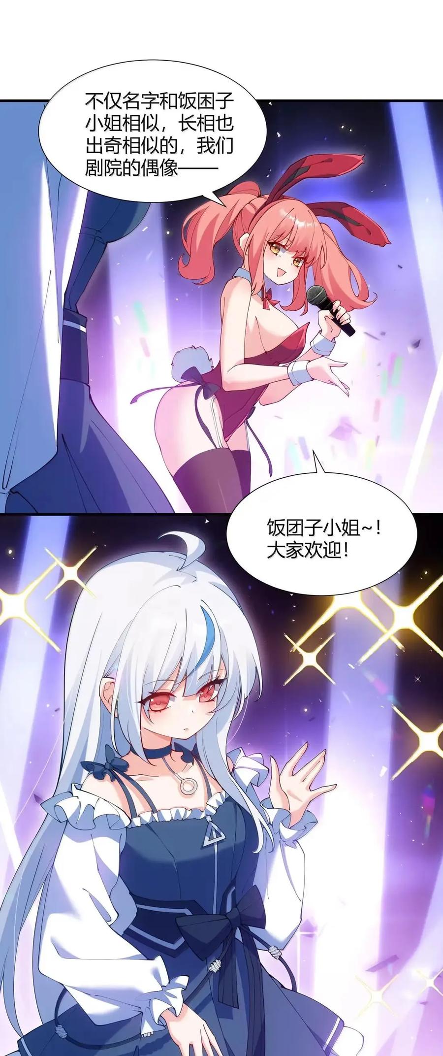 《天生媚骨的我被病娇徒儿盯上了》068 血色雨夜，月季的诡计 第30页