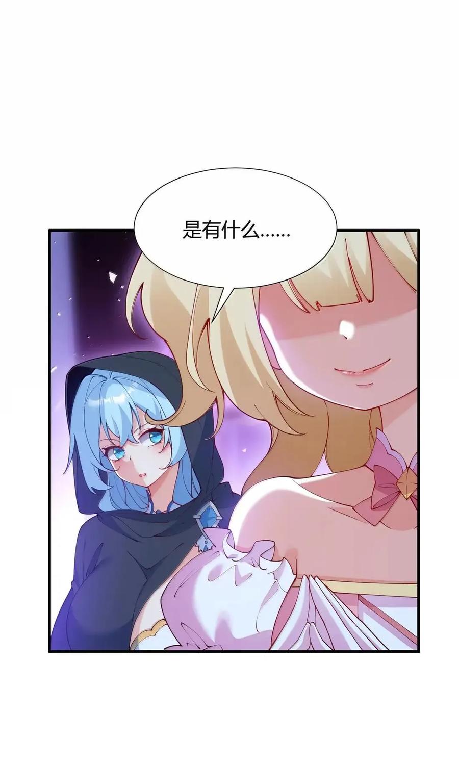《天生媚骨的我被病娇徒儿盯上了》068 血色雨夜，月季的诡计 第33页