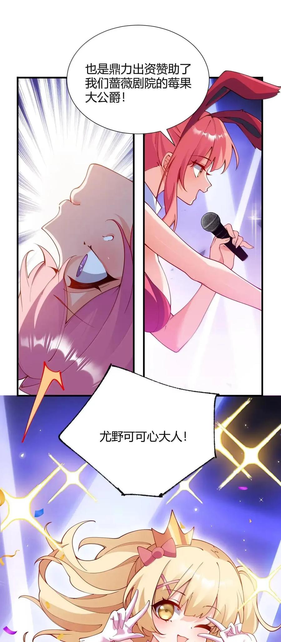 《天生媚骨的我被病娇徒儿盯上了》068 血色雨夜，月季的诡计 第21页