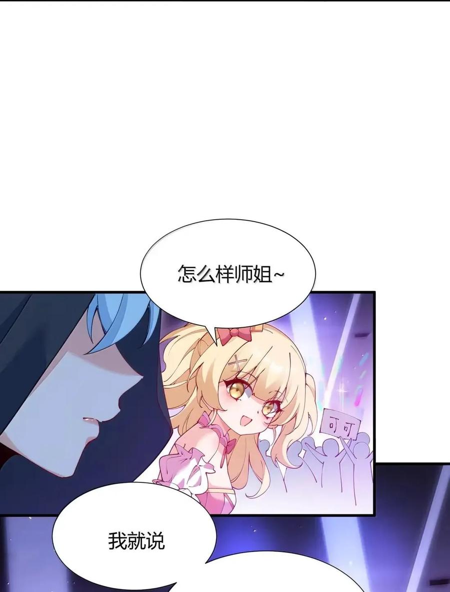 《天生媚骨的我被病娇徒儿盯上了》068 血色雨夜，月季的诡计 第24页