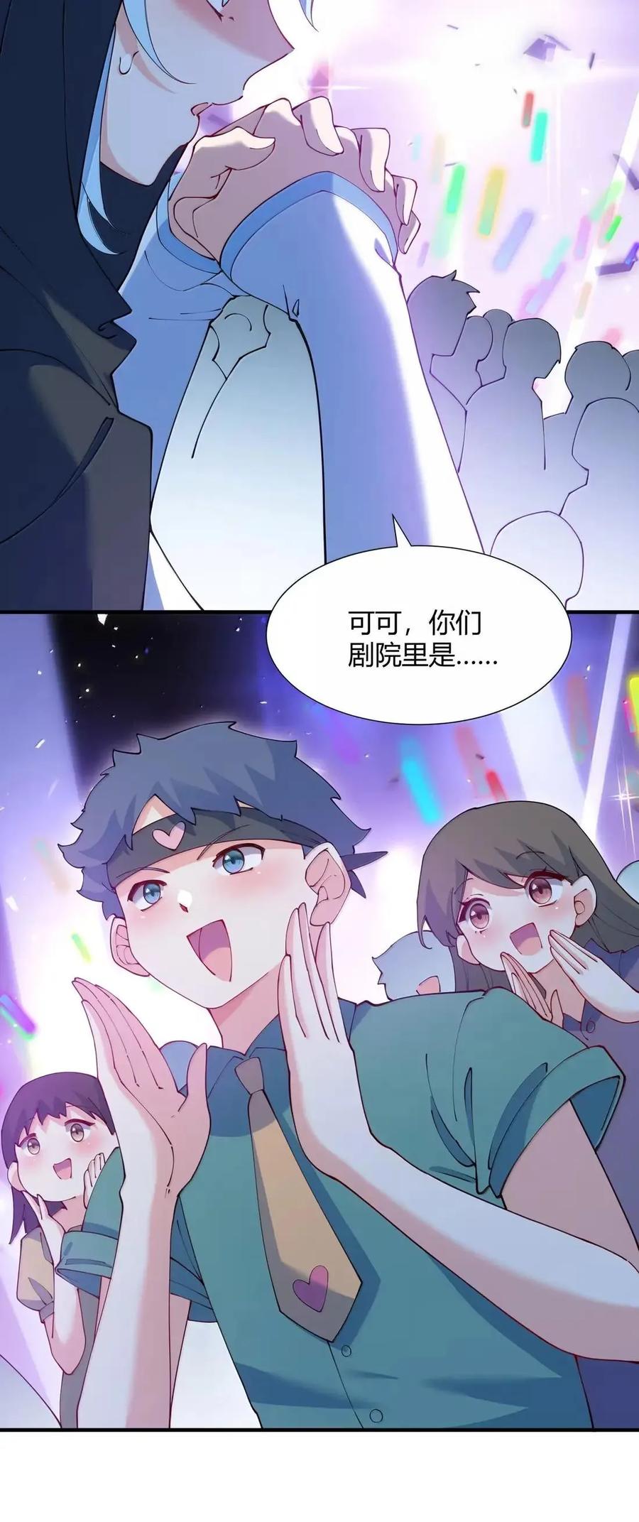 《天生媚骨的我被病娇徒儿盯上了》068 血色雨夜，月季的诡计 第32页