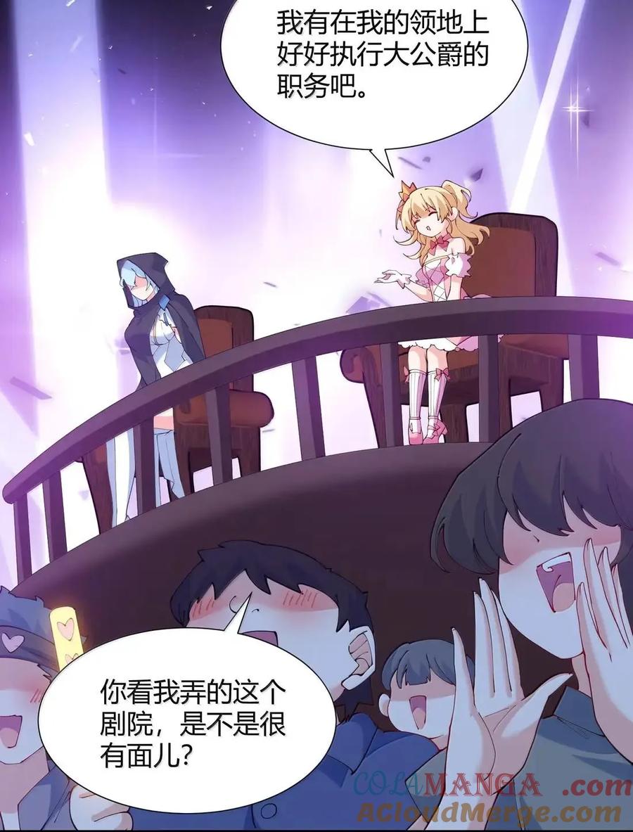 《天生媚骨的我被病娇徒儿盯上了》068 血色雨夜，月季的诡计 第25页