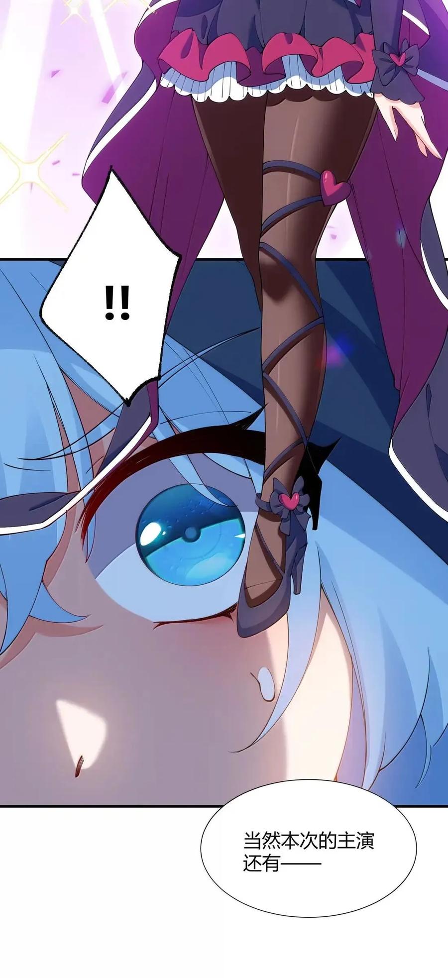 《天生媚骨的我被病娇徒儿盯上了》068 血色雨夜，月季的诡计 第29页
