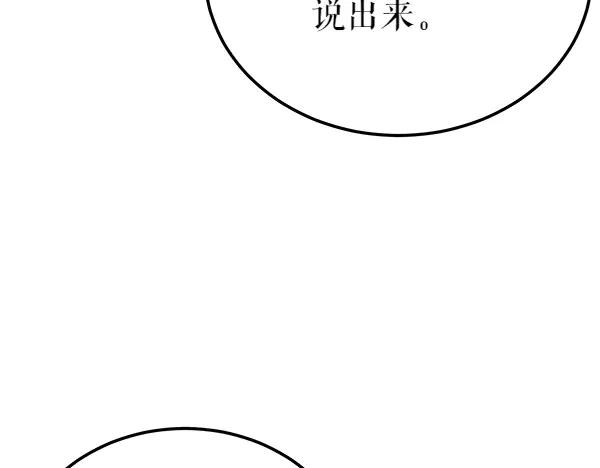 《热病》第79话 诉衷肠 第87页