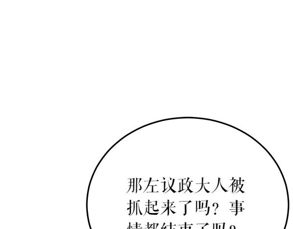 《热病》第79话 诉衷肠 第52页