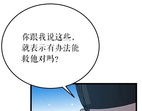 《热病》第79话 诉衷肠 第190页