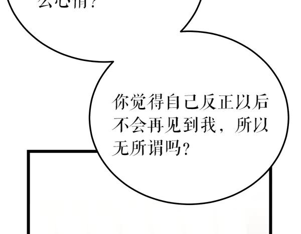 《热病》第79话 诉衷肠 第64页