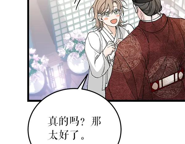 《热病》第79话 诉衷肠 第50页