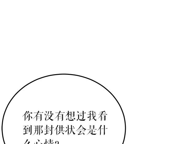 《热病》第79话 诉衷肠 第63页