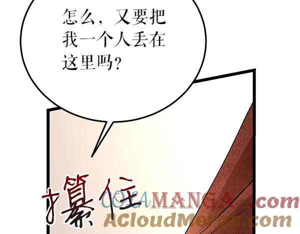 《热病》第79话 诉衷肠 第81页
