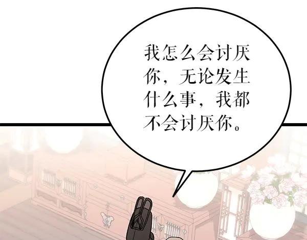 《热病》第79话 诉衷肠 第112页
