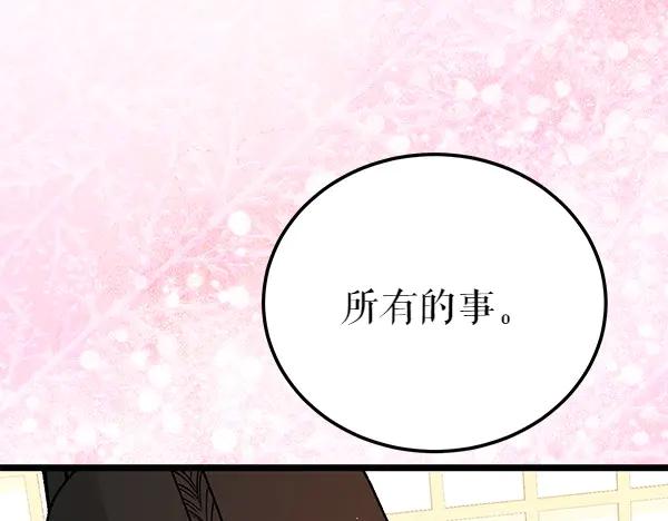 《热病》第79话 诉衷肠 第164页